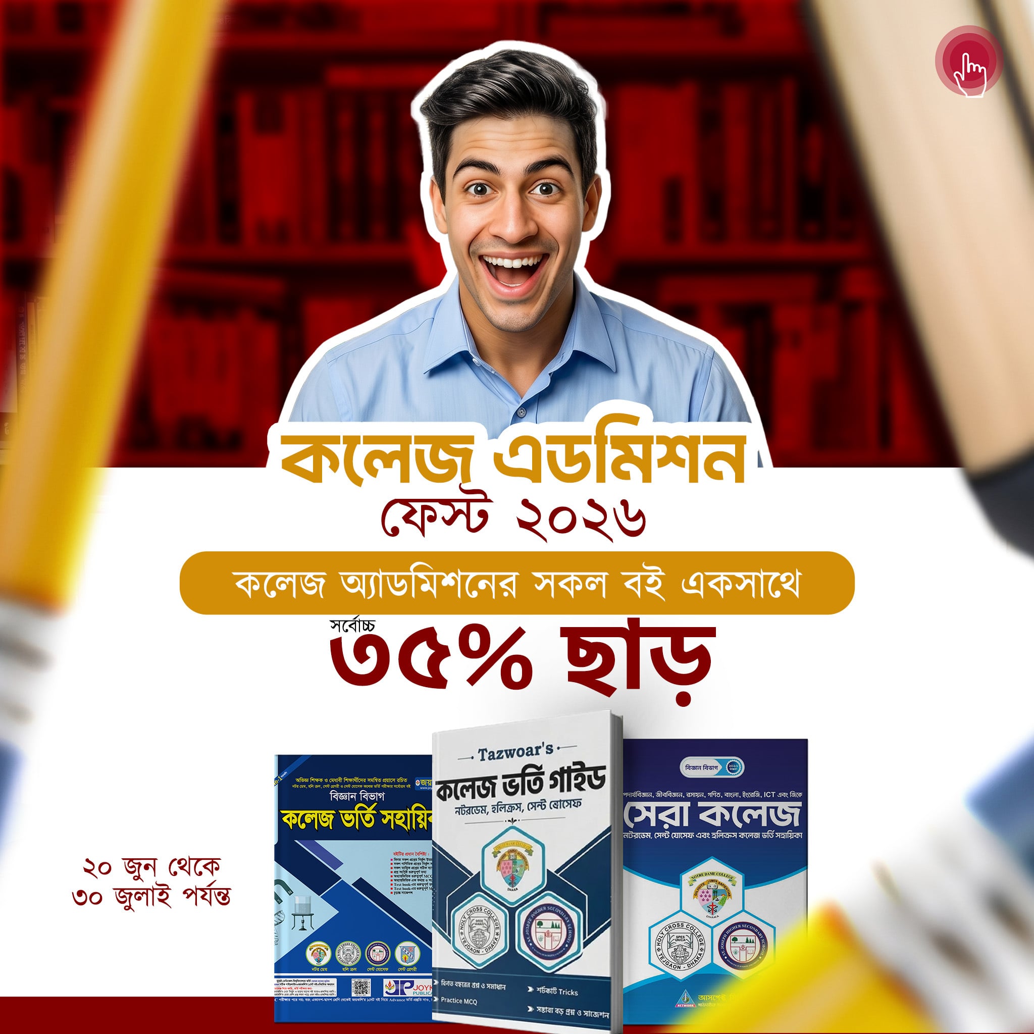 College Admission Fest 2026 Offer Page